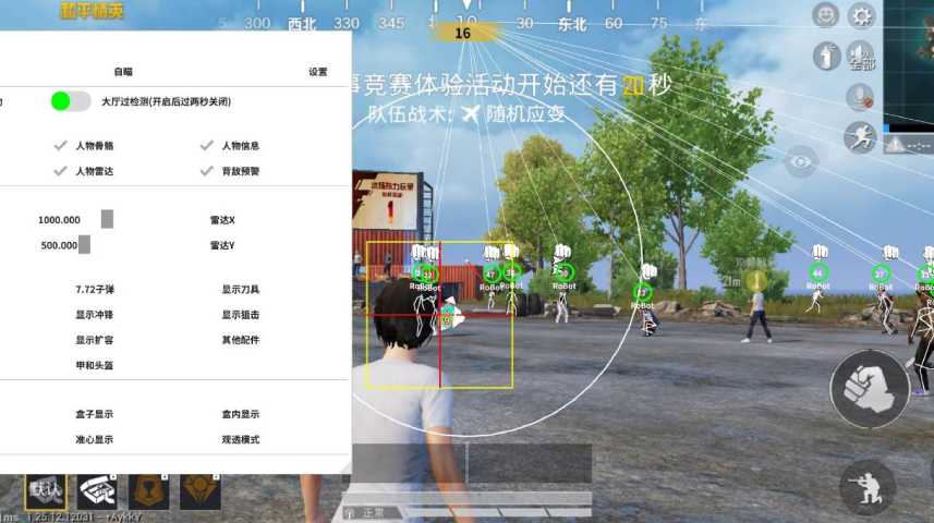 和平精英「青蛙直装」辅助，支持地铁